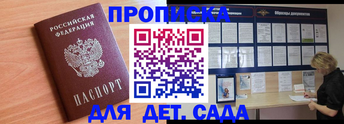 прописка от собственника в Удомле