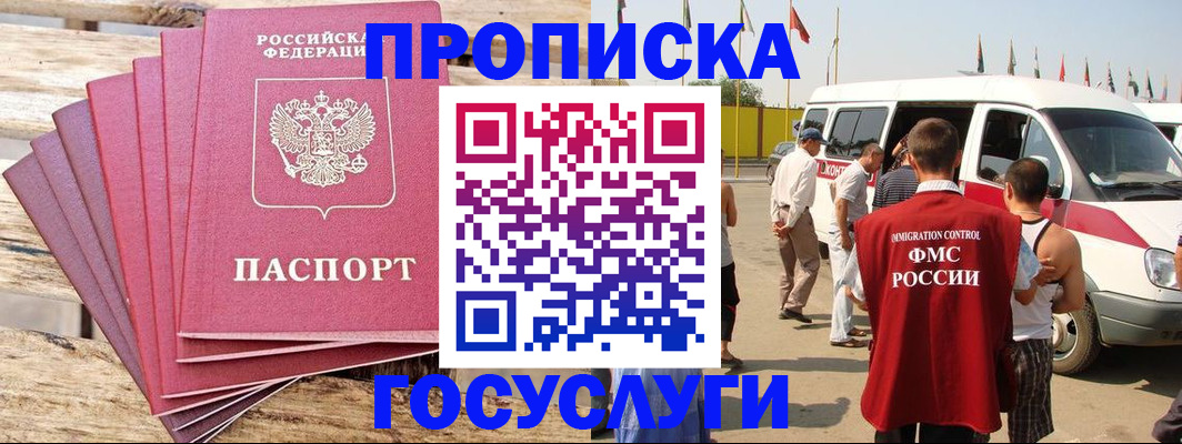 временная регистрация 2025 в Удомле